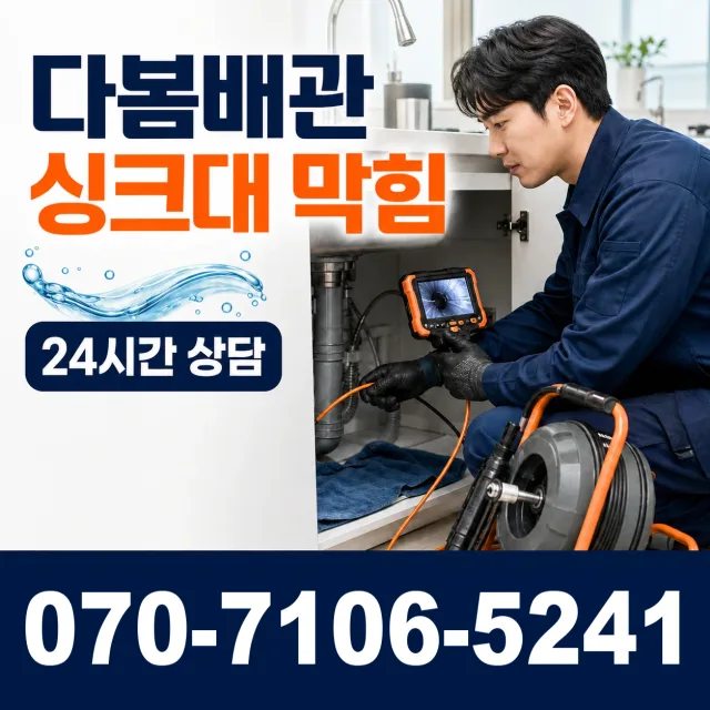 경기 포천시 소흘읍 이동교리 개수대막힘 상담 이미지 1