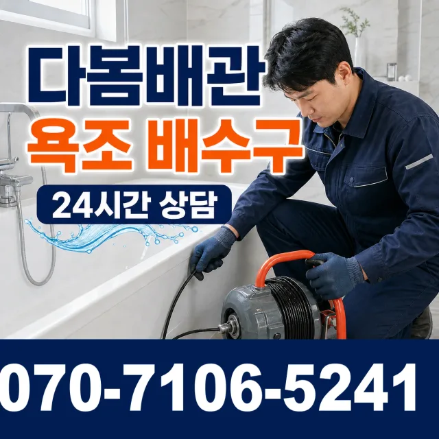 경기 포천시 소흘읍 이동교리 개수대막힘 상담 이미지 6