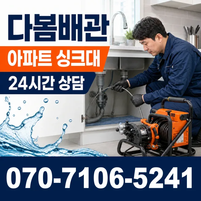 경기 포천시 소흘읍 이동교리 개수대막힘 상담 이미지 7